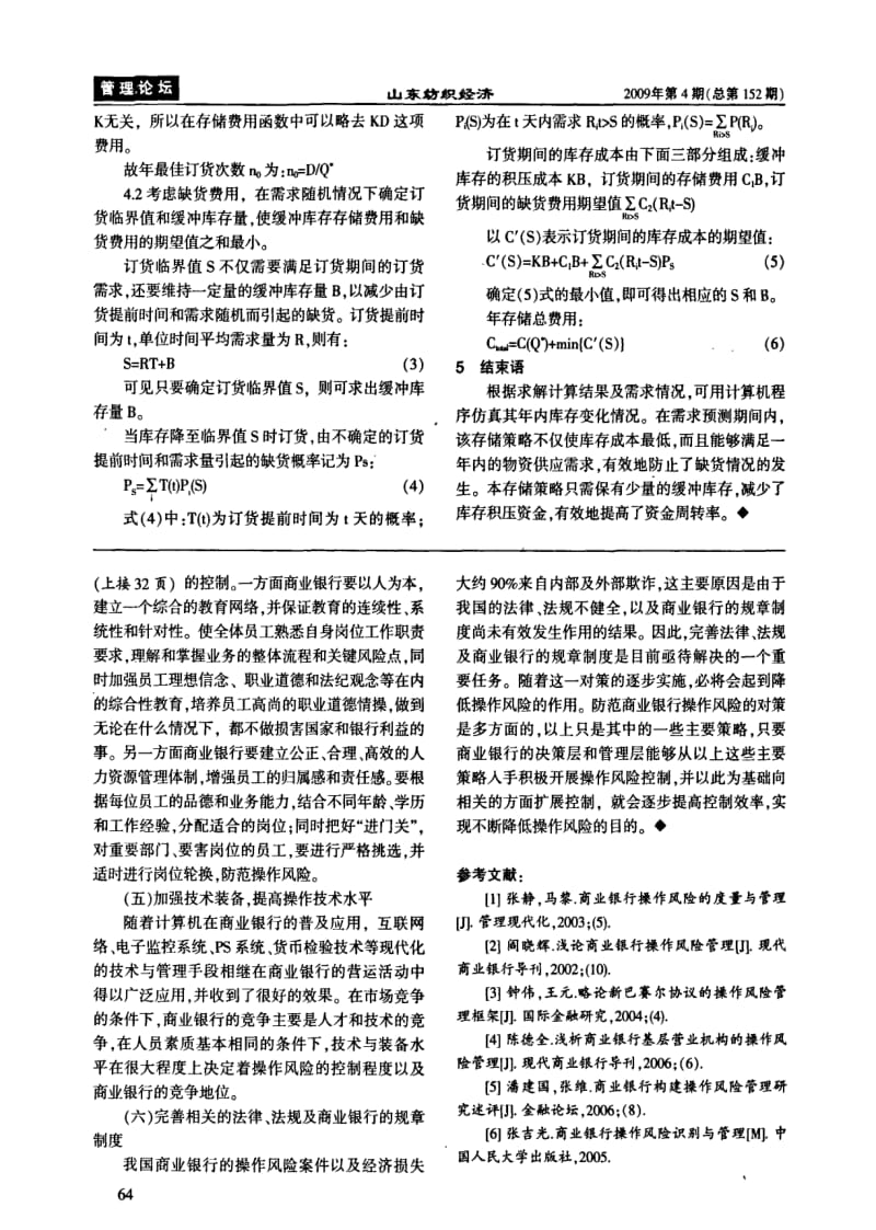 纺织企业库存模型研究.pdf_第2页