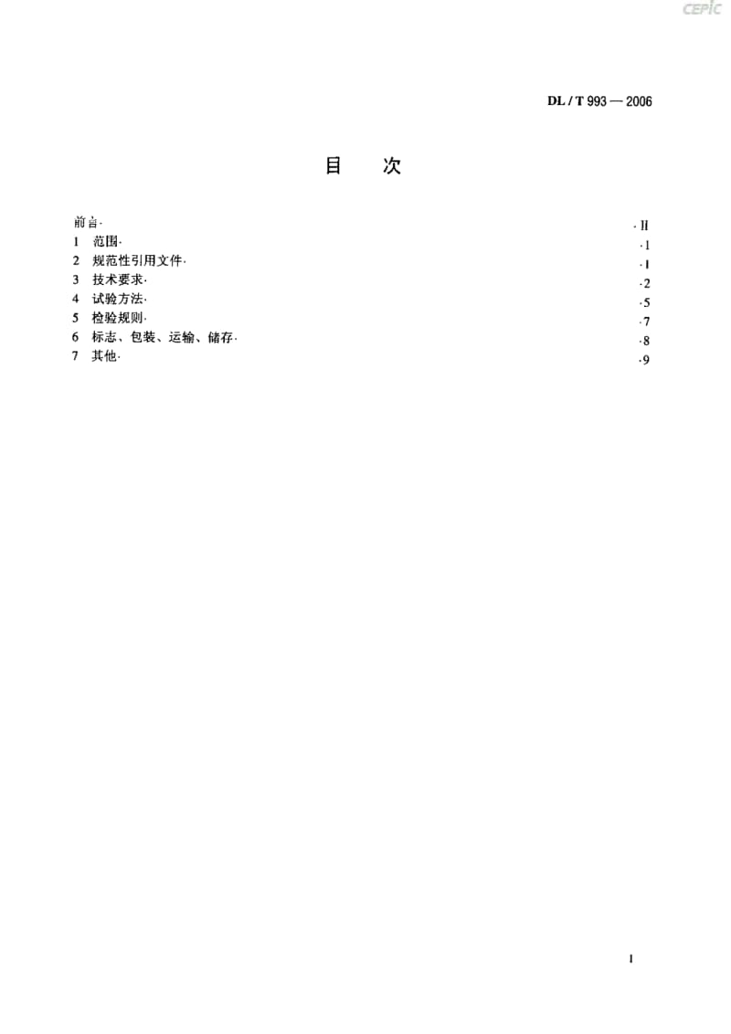 电力系统失步解列装置通用技术条件DL_T_993-2006.pdf_第2页