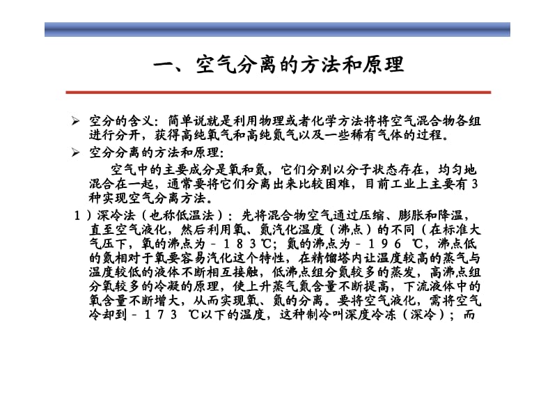 空分工艺培训教程.pdf_第3页