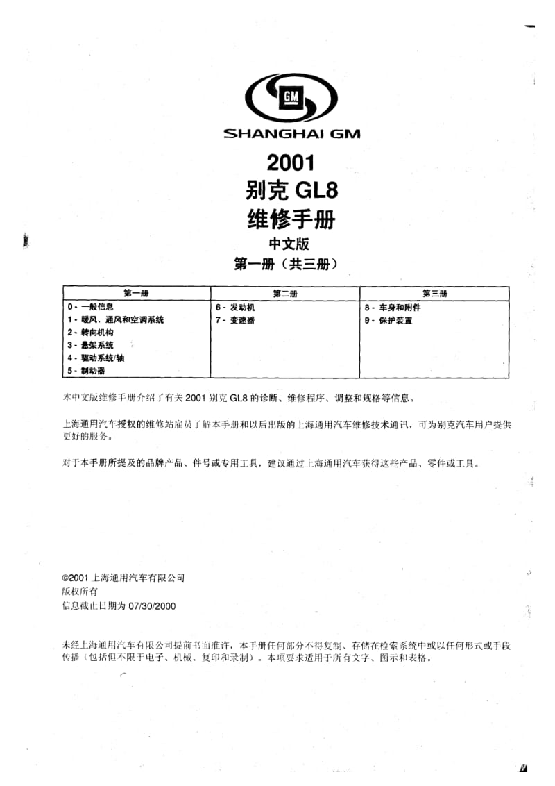 维修手册.pdf_第1页