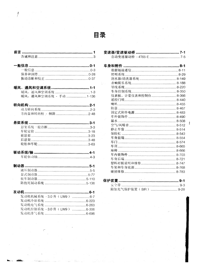 维修手册.pdf_第2页