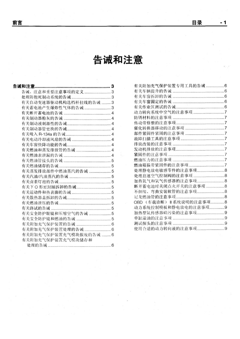 维修手册.pdf_第3页