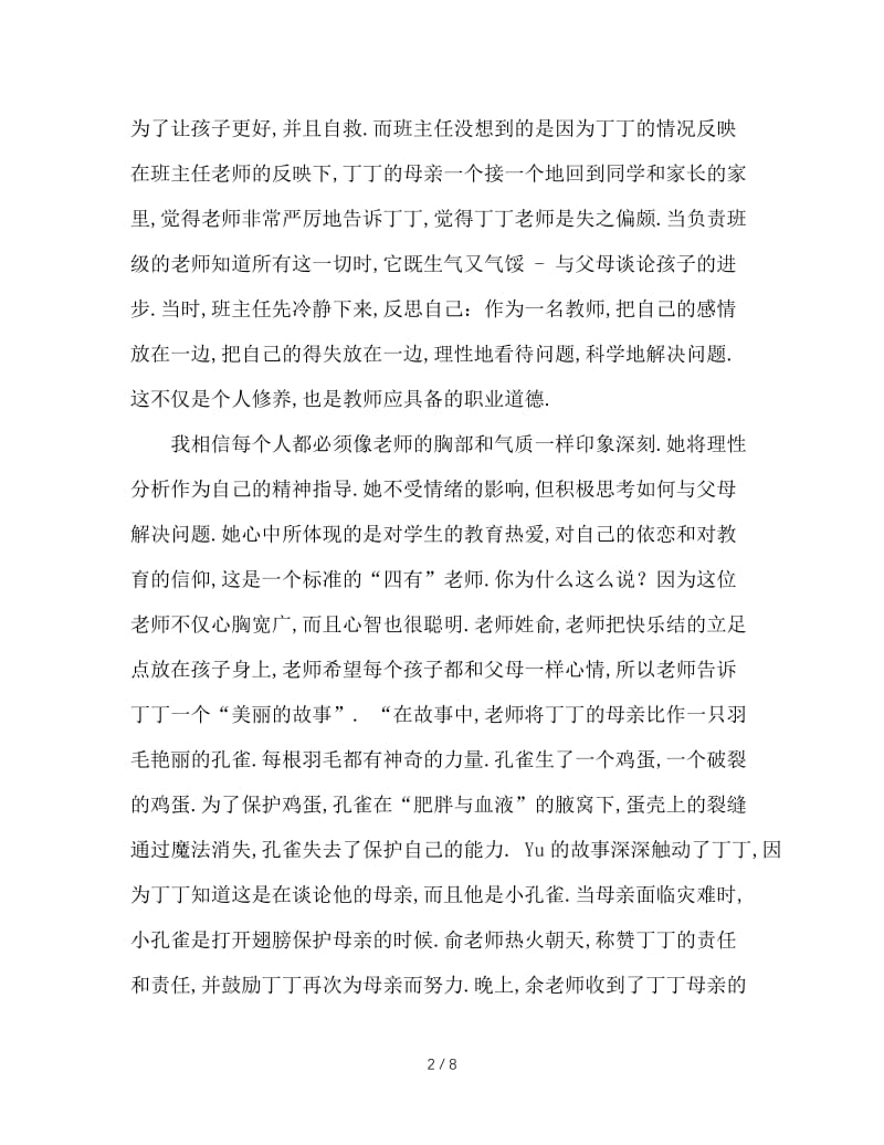 做一个不一样的班主任.doc_第2页