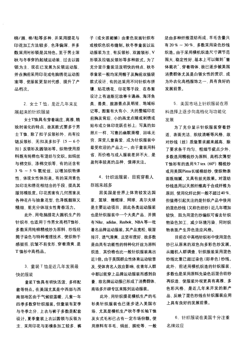 纺织导报-从美国市场探索我国纺织品出口结构的调整方向.pdf_第2页