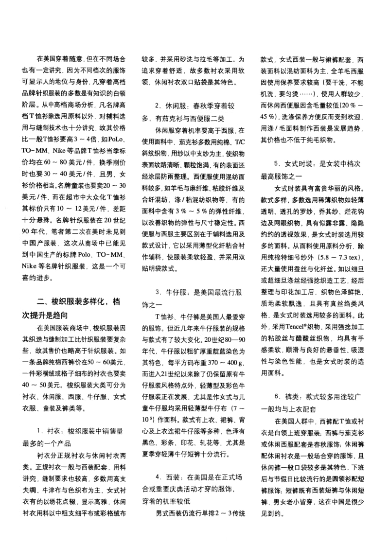 纺织导报-从美国市场探索我国纺织品出口结构的调整方向.pdf_第3页