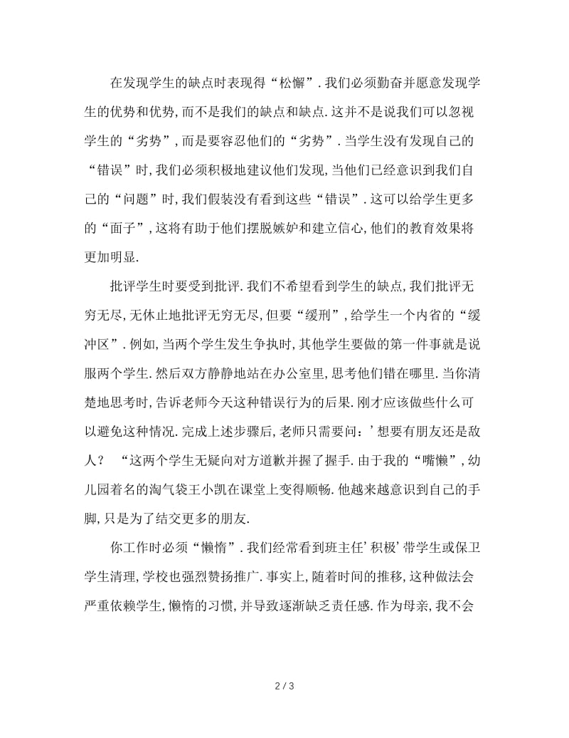 做个懒惰而幸福的班主任.doc_第2页