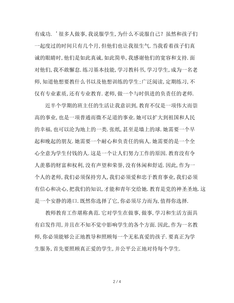 做一个守心的班主任.doc_第2页