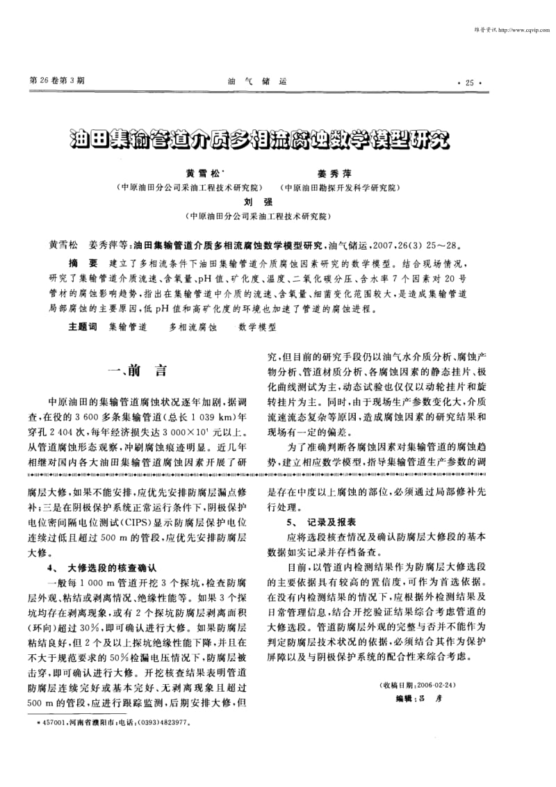 管道防腐层大修案例分析及大修选段原则.pdf_第3页