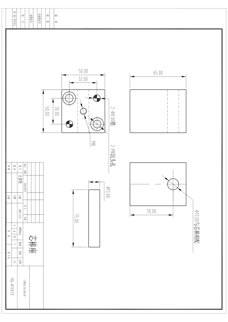 管子冲孔成形模.pdf_第2页