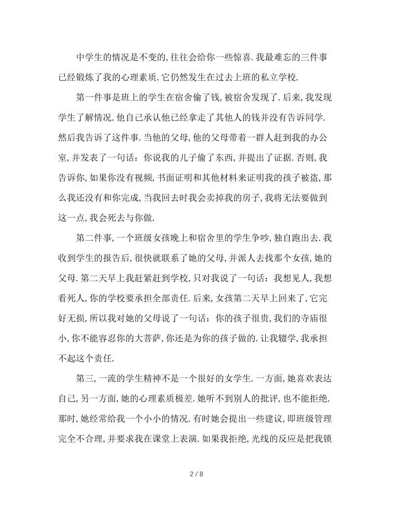 中专班主任的酸甜苦辣.doc_第2页