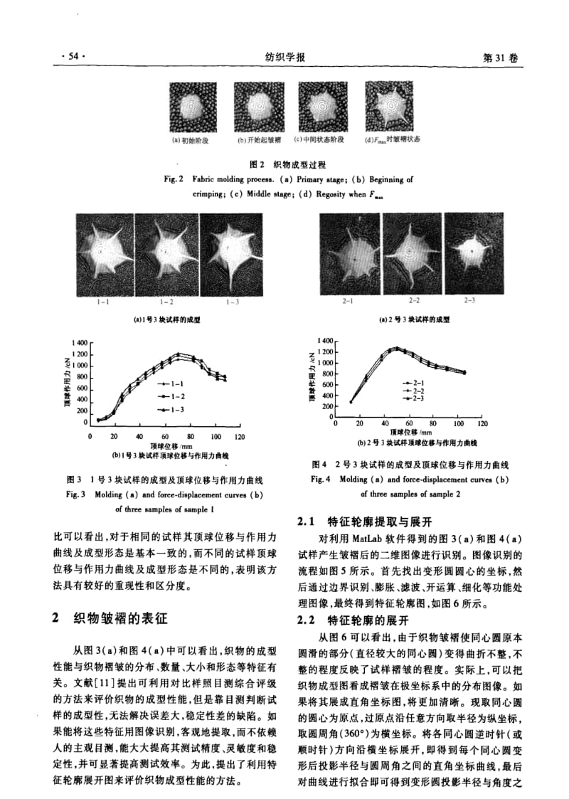 织物成型性顶球评价方法.pdf_第3页