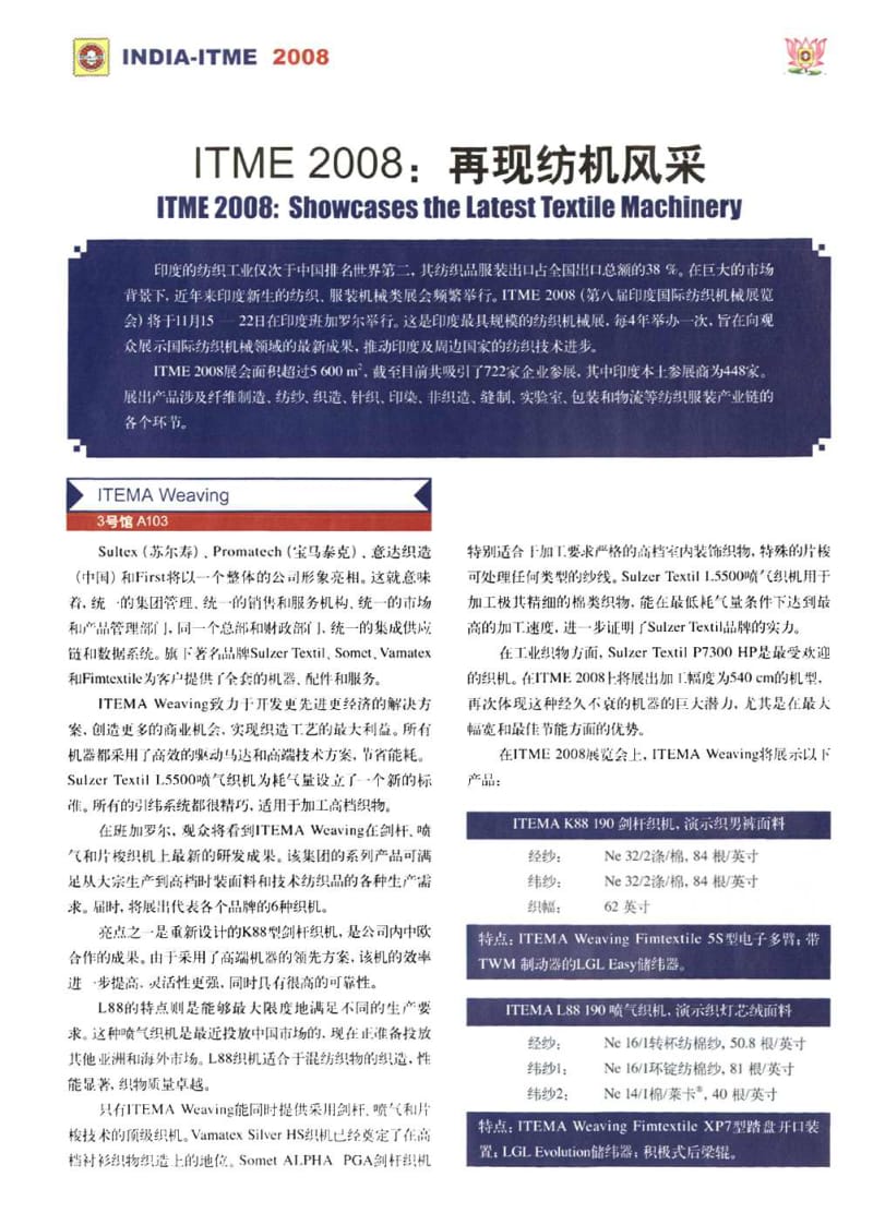 纺织导报-ITME 2008 再现纺机风采.pdf_第1页