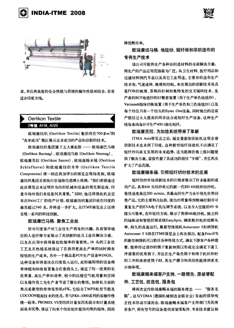 纺织导报-ITME 2008 再现纺机风采.pdf_第3页