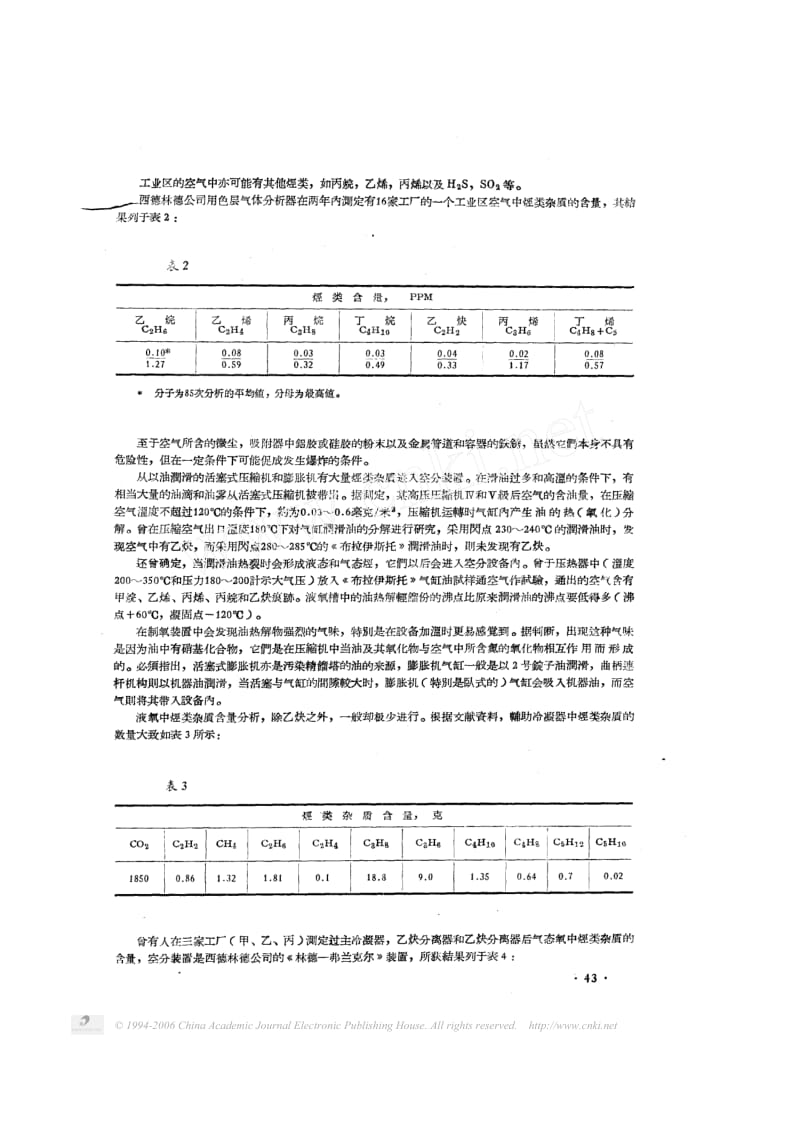 空分装置爆炸的性质和原因.pdf_第2页