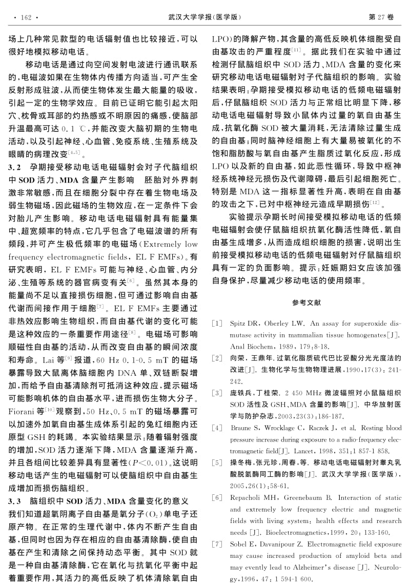 移动电话电磁辐射对仔鼠脑组织SOD活力、MDA含量的影响.pdf_第3页