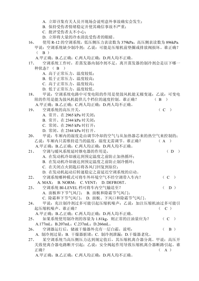 空调系统维修试题集.pdf_第3页