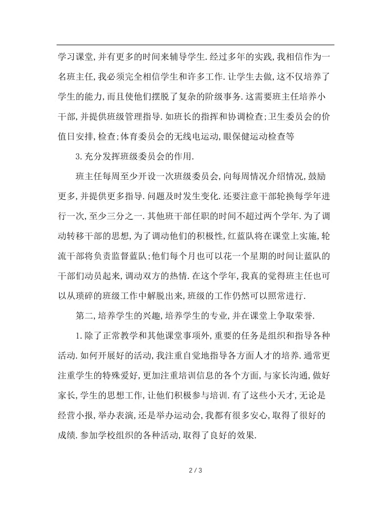 班主任德育工作总结 (2).doc_第2页