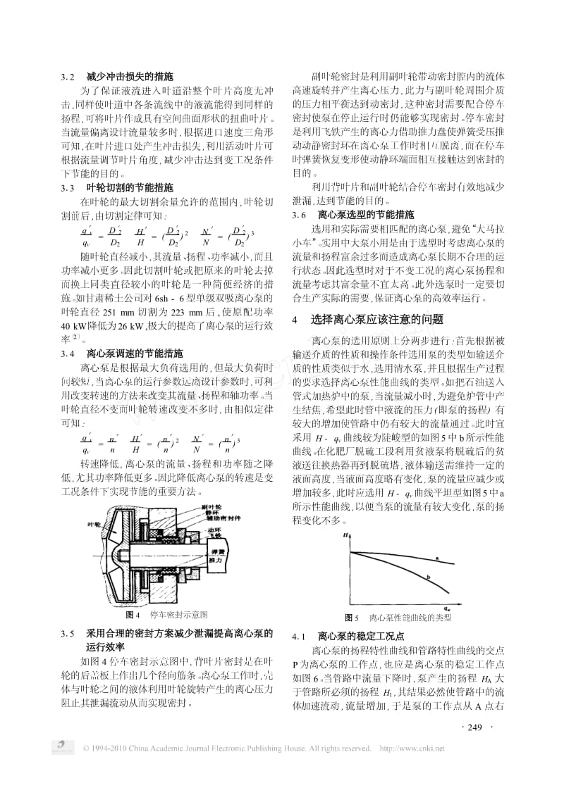 离心泵高效率运行的方法与措施.pdf_第3页