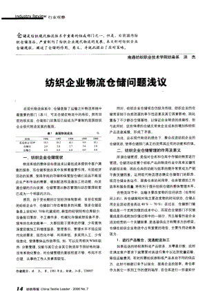 纺织导报-纺织企业物流仓储问题浅议.pdf