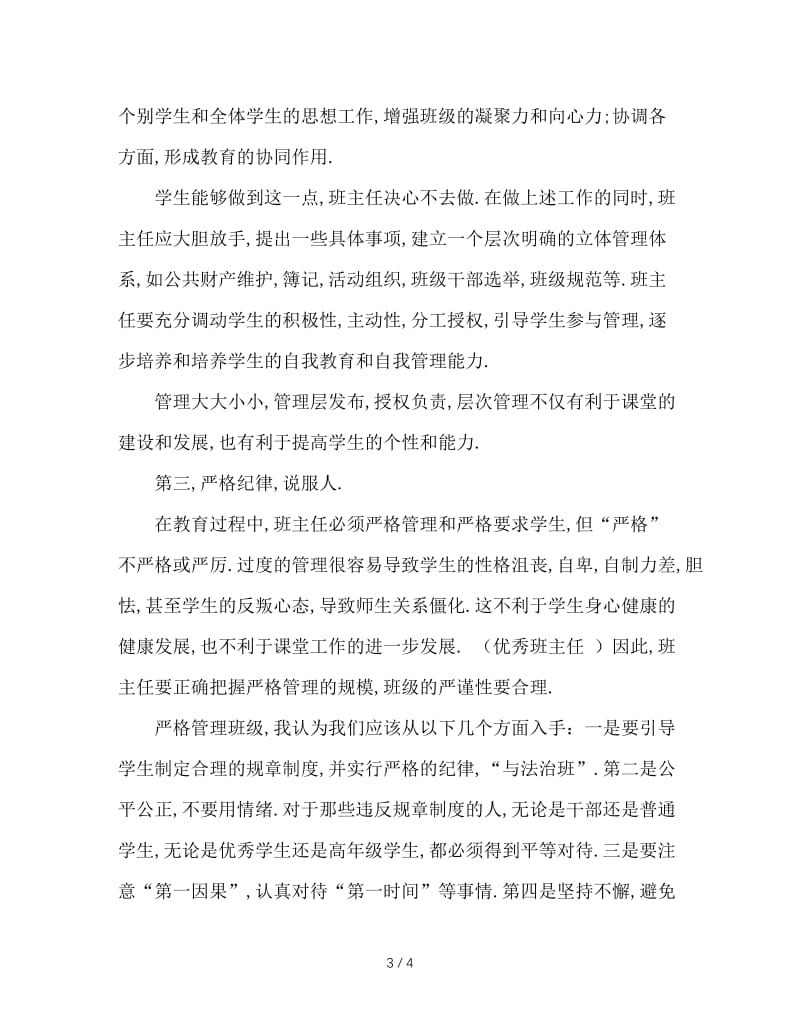 优秀班主任在班级管理中的几种表现.doc_第3页