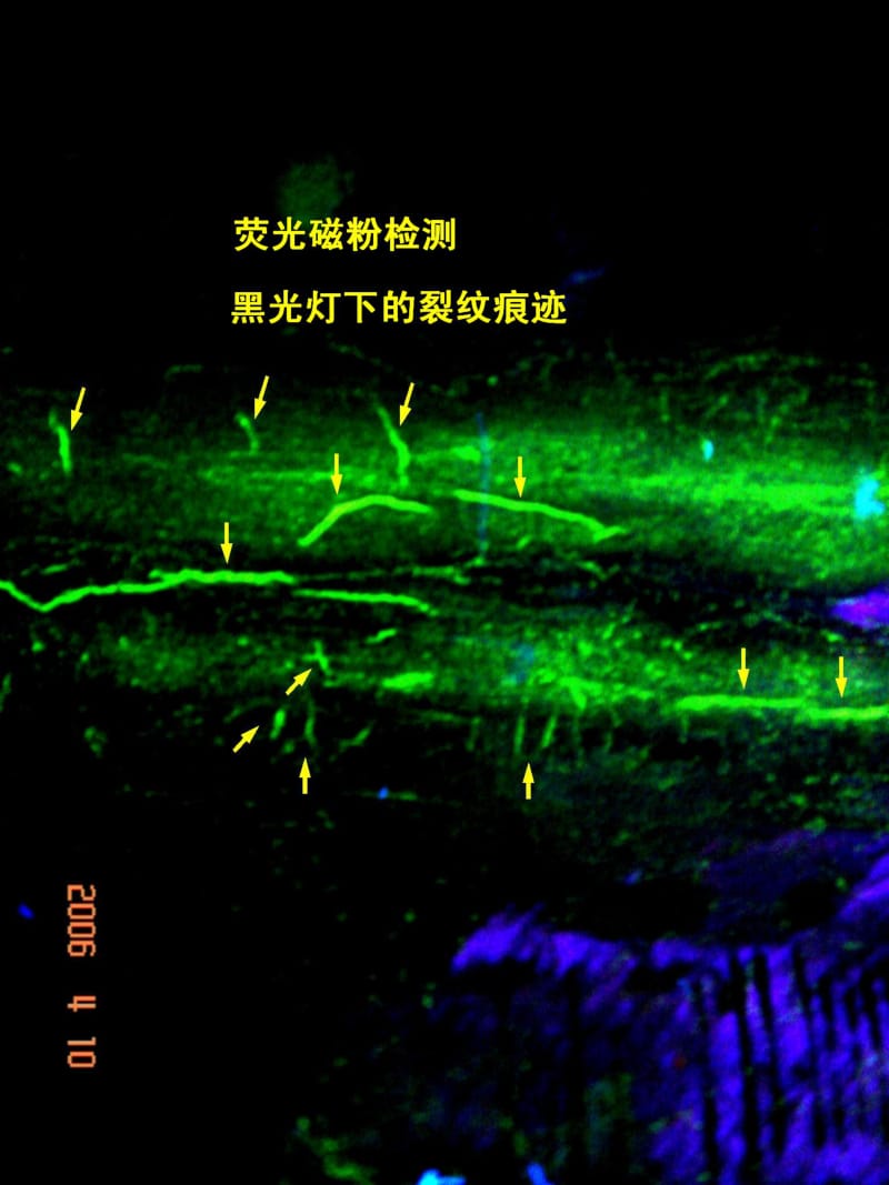 磁粉检测相关图片.pdf_第3页