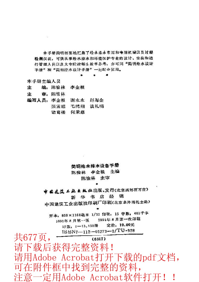 简明给水排水设备手册.pdf_第3页