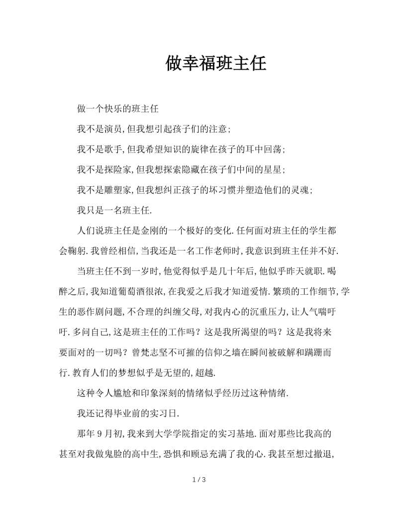 做幸福班主任.doc_第1页