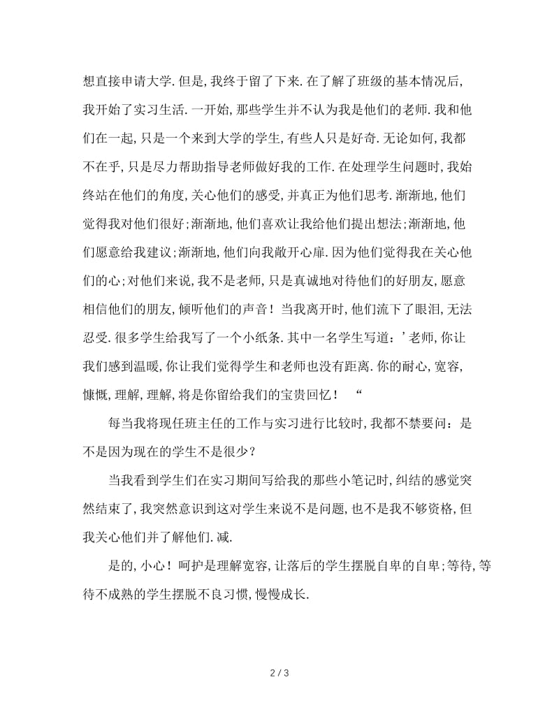 做幸福班主任.doc_第2页