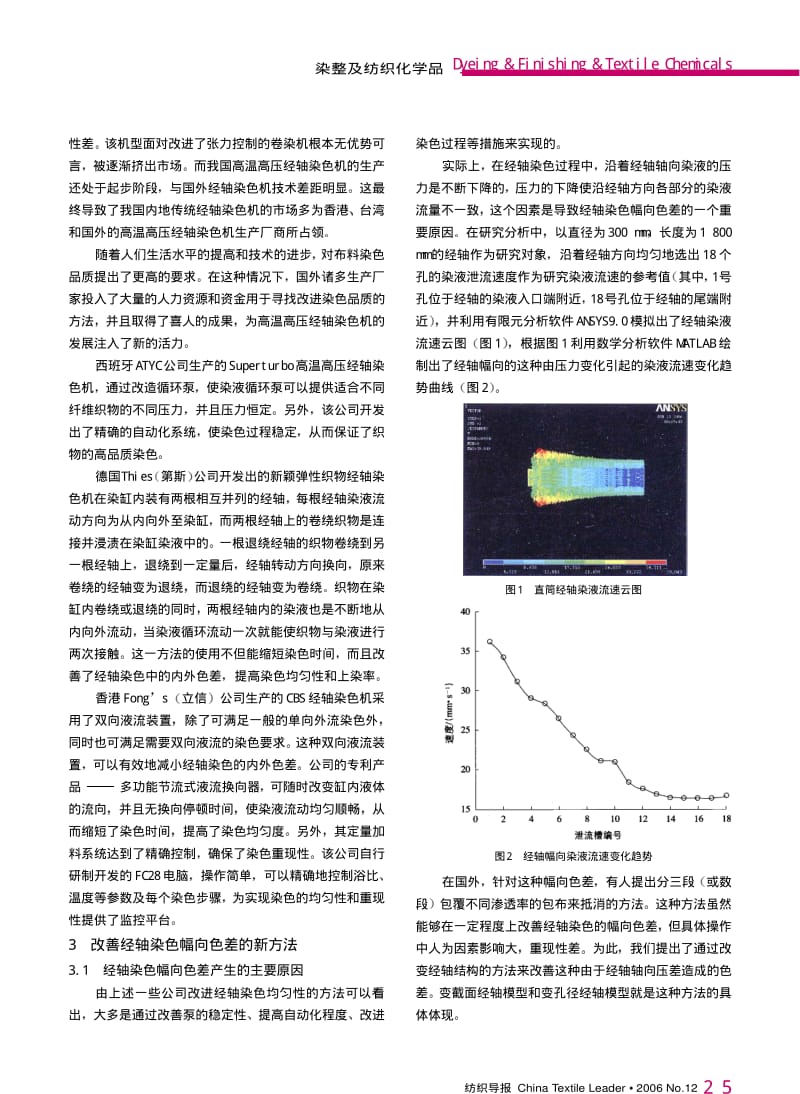 纺织导报-高温高压经轴染色机染色均匀性的探讨.pdf_第2页