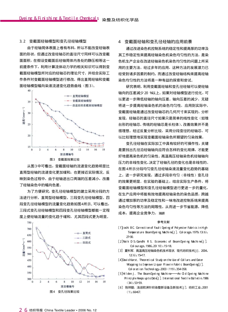 纺织导报-高温高压经轴染色机染色均匀性的探讨.pdf_第3页