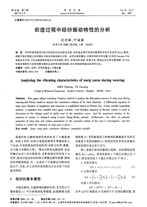 织造过程中经纱振动特性的分析.pdf