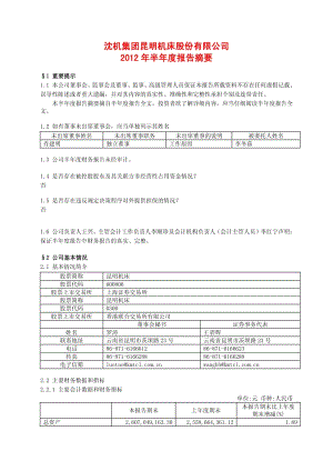 600806_ 昆明机床半年报摘要.pdf