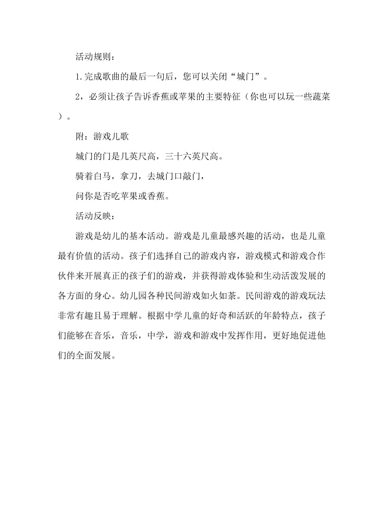 小班民间游戏活动教案：城门城门几丈高教案(附教学反思).doc_第2页