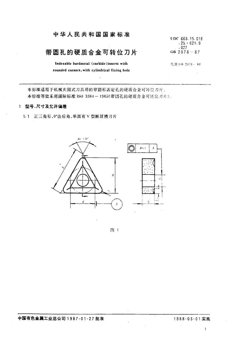 GB-2078-1987.pdf_第2页