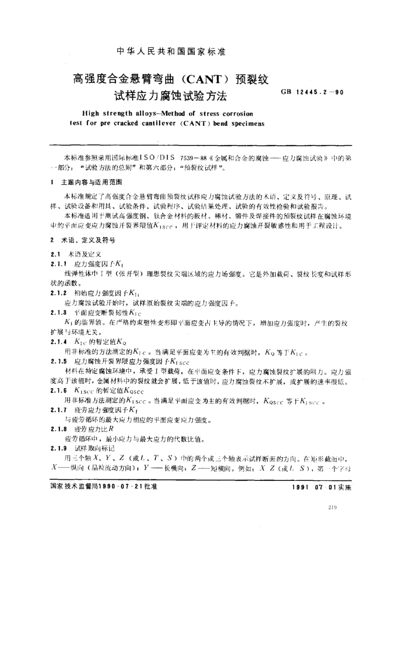 GB-12445.2-1990.pdf_第1页