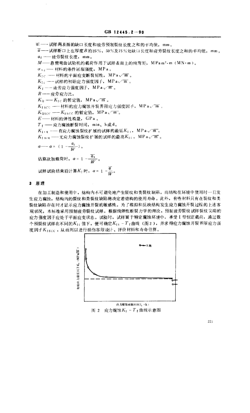 GB-12445.2-1990.pdf_第3页