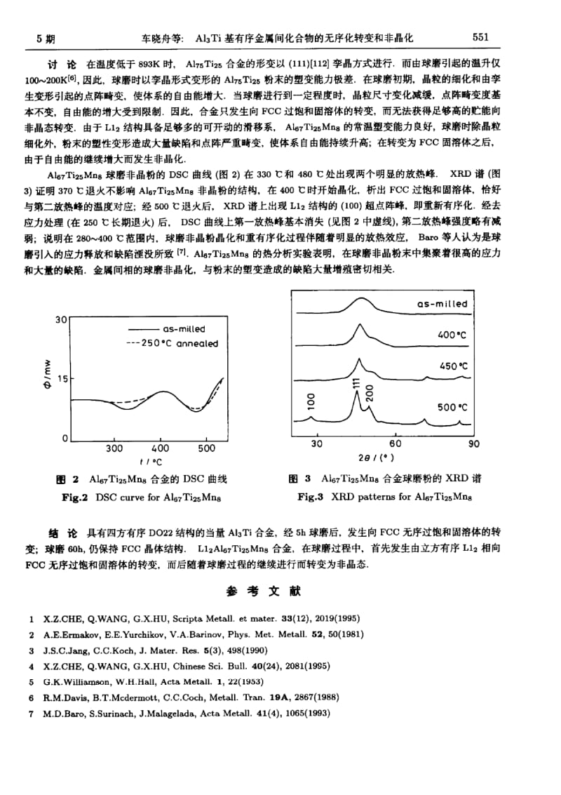 Al_3Ti基有序金属间化合物的无序化转变和非晶化.pdf_第3页