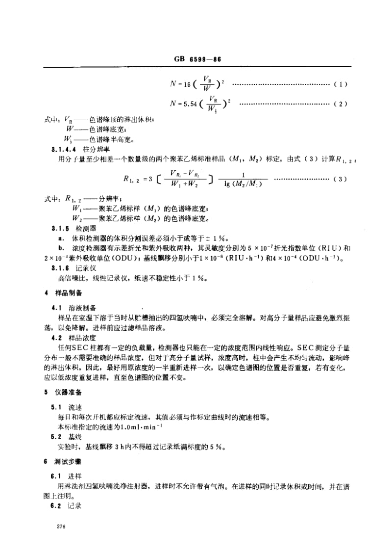 GB-6599-1986.pdf_第2页