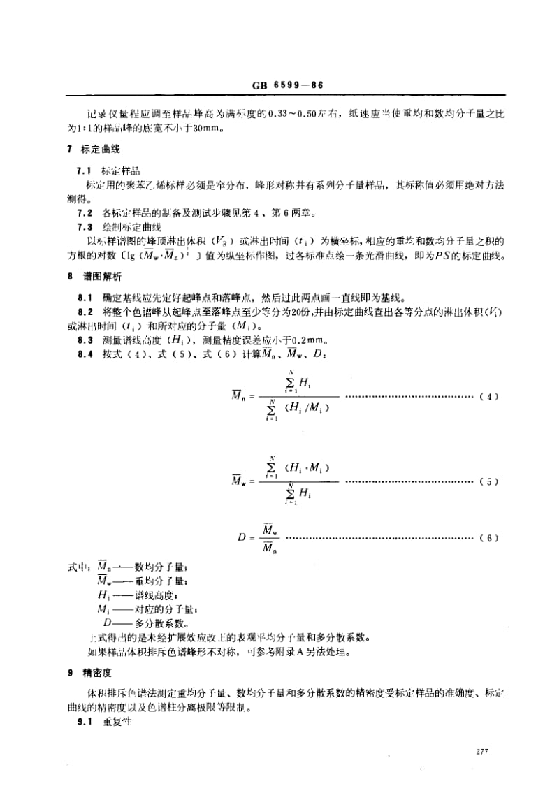 GB-6599-1986.pdf_第3页