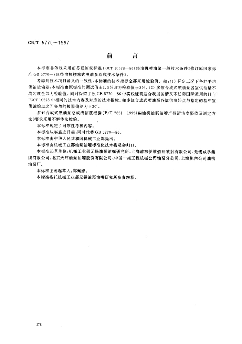 GBT 5770-1997.pdf_第1页