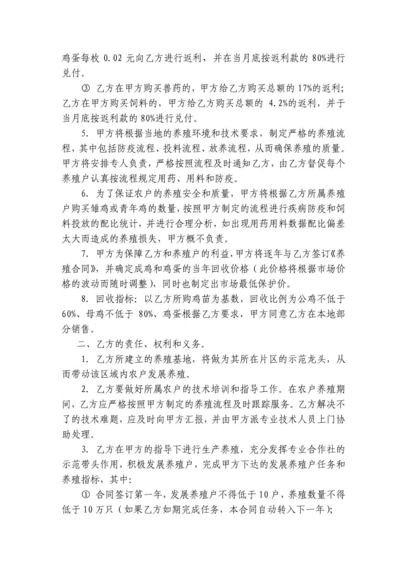 林下土鸡养殖合作协议书.pdf_第2页