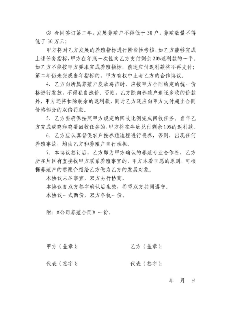 林下土鸡养殖合作协议书.pdf_第3页