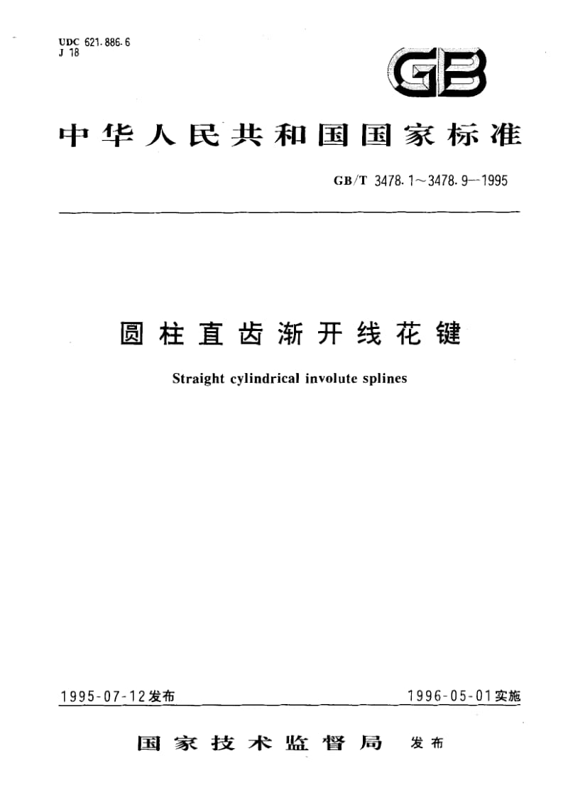 GB-T 3478.9-1995.pdf_第1页