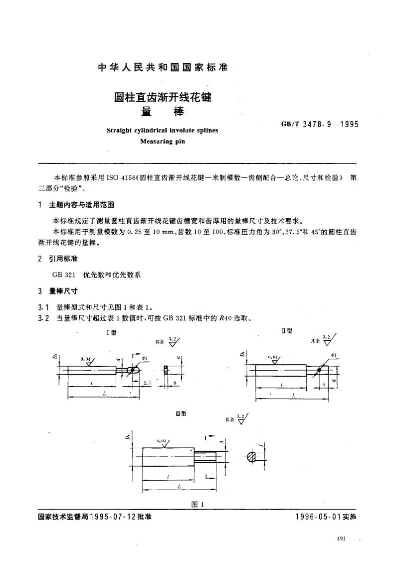 GB-T 3478.9-1995.pdf_第2页