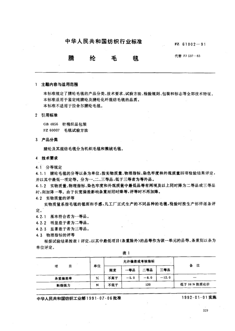 FZ-61002-1991.pdf_第1页