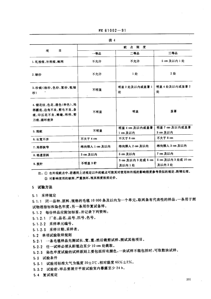 FZ-61002-1991.pdf_第3页