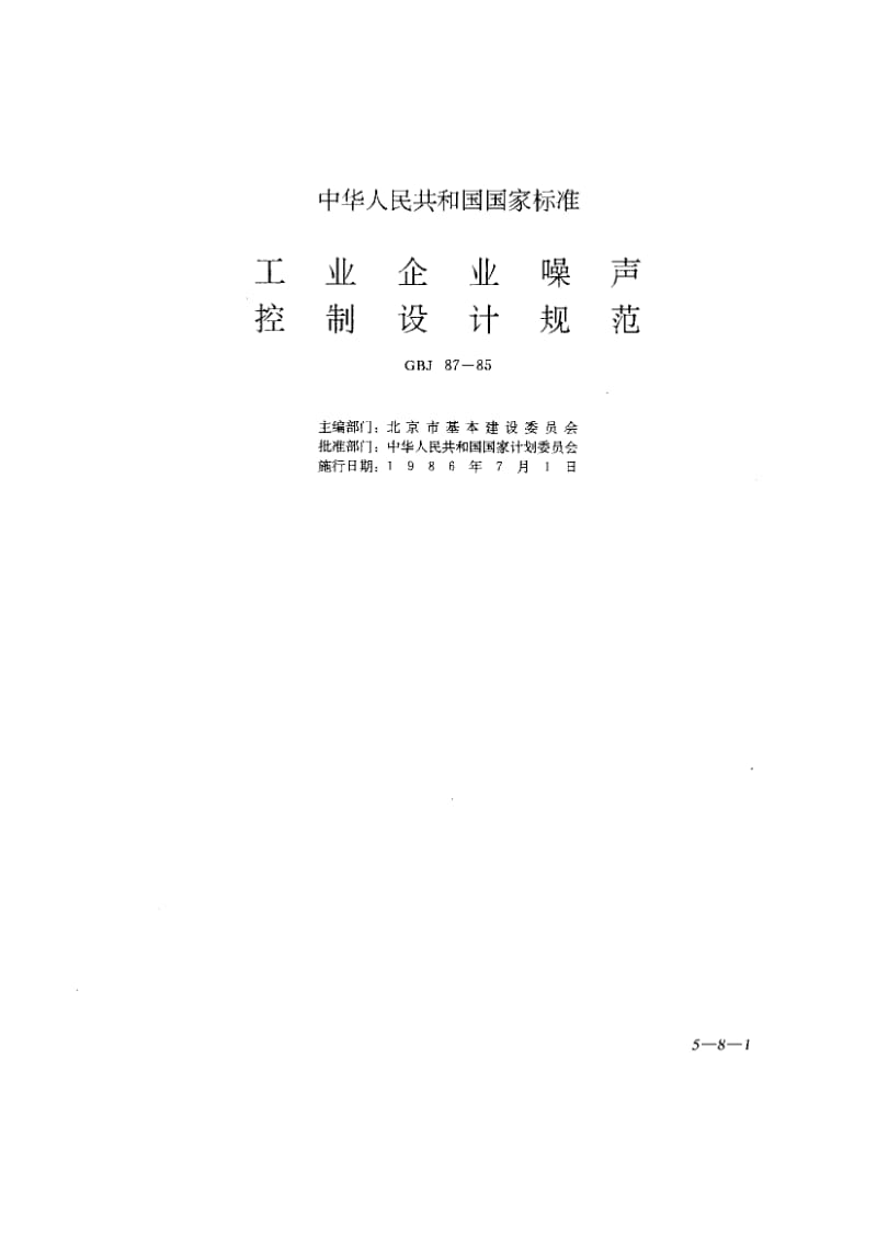 GBJ87-1985.pdf_第1页