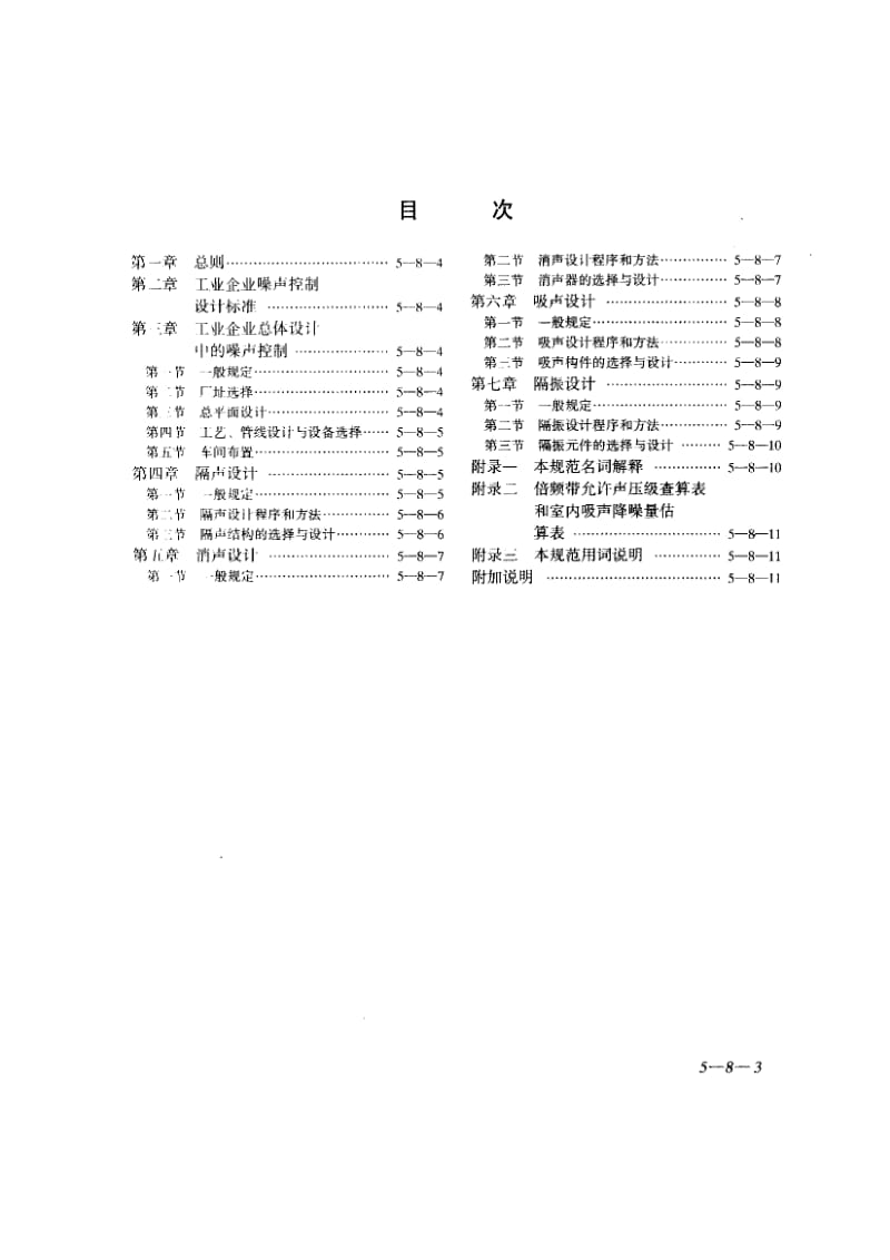 GBJ87-1985.pdf_第3页