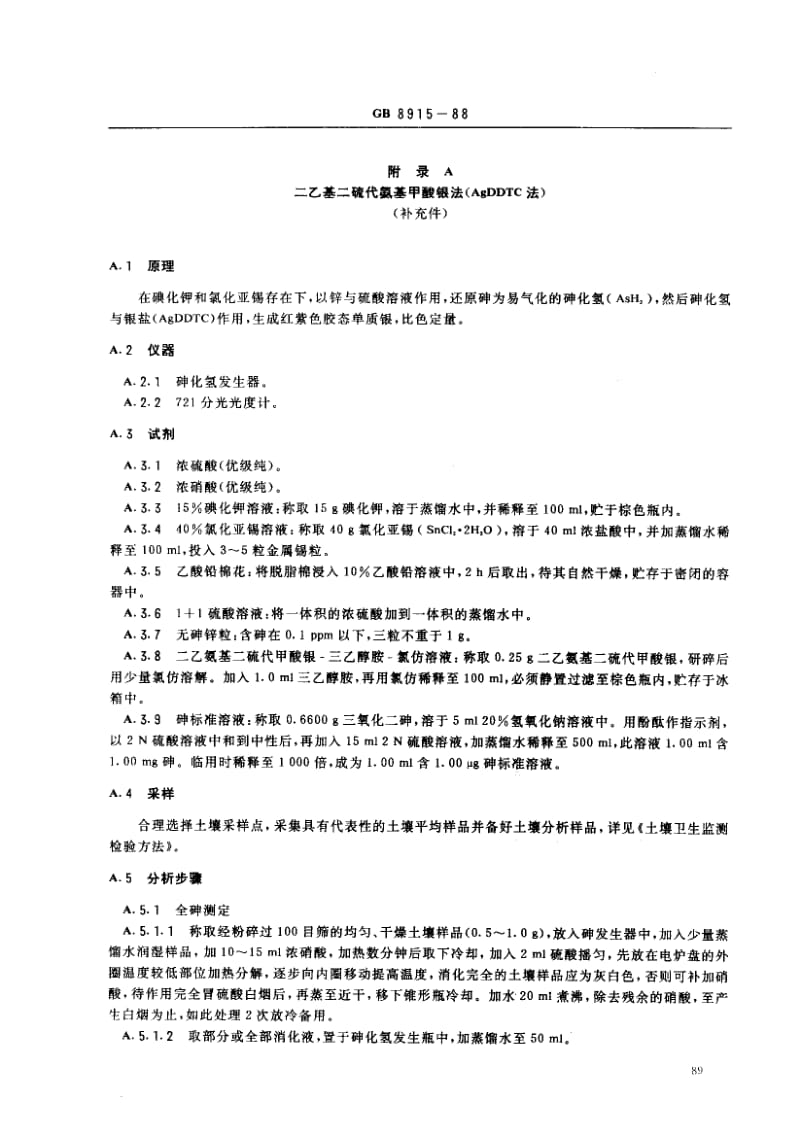 GB-8915-1988.pdf_第2页