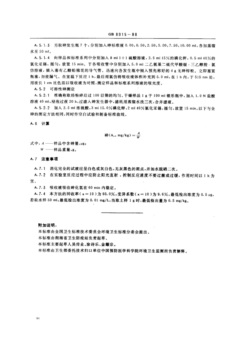 GB-8915-1988.pdf_第3页